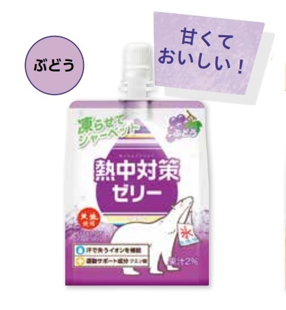 熱中対策ゼリー　ぶどう