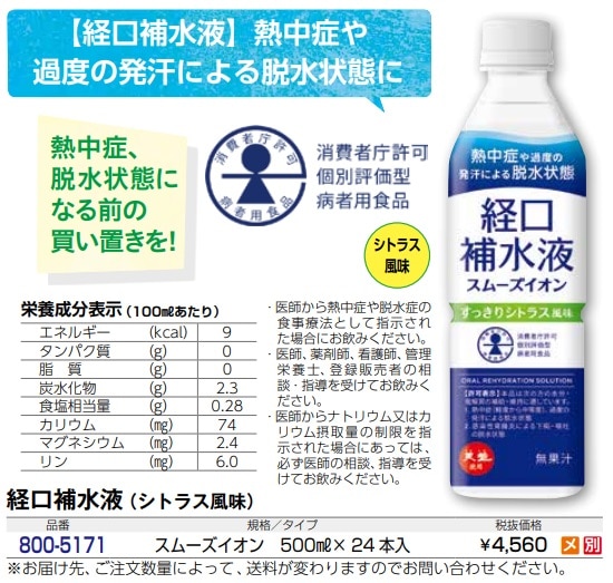 経口補水液　スムーズイオン