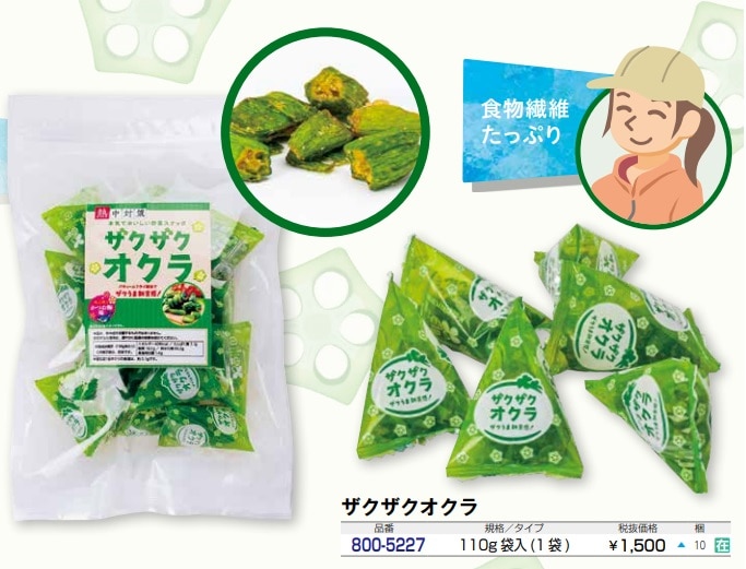 ザクザクオクラ