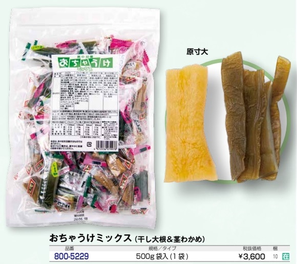 おちゃうけミックス