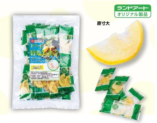 ドライ旨塩レモン