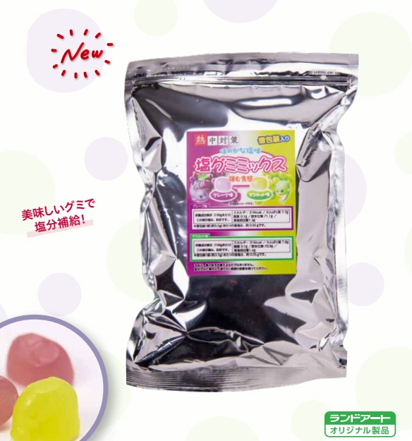 塩グミミックス