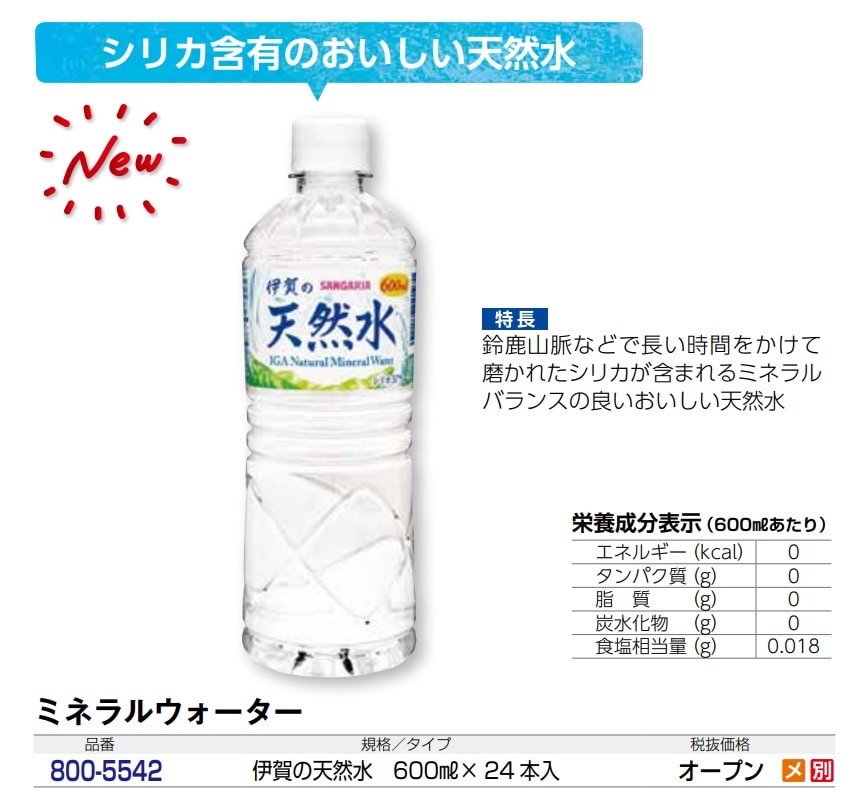 伊賀の天然水