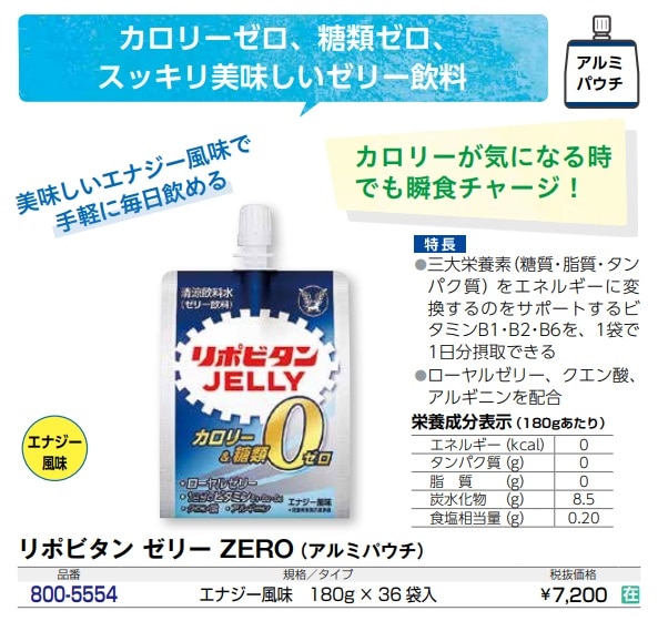 リポビタン ゼリー ZERO