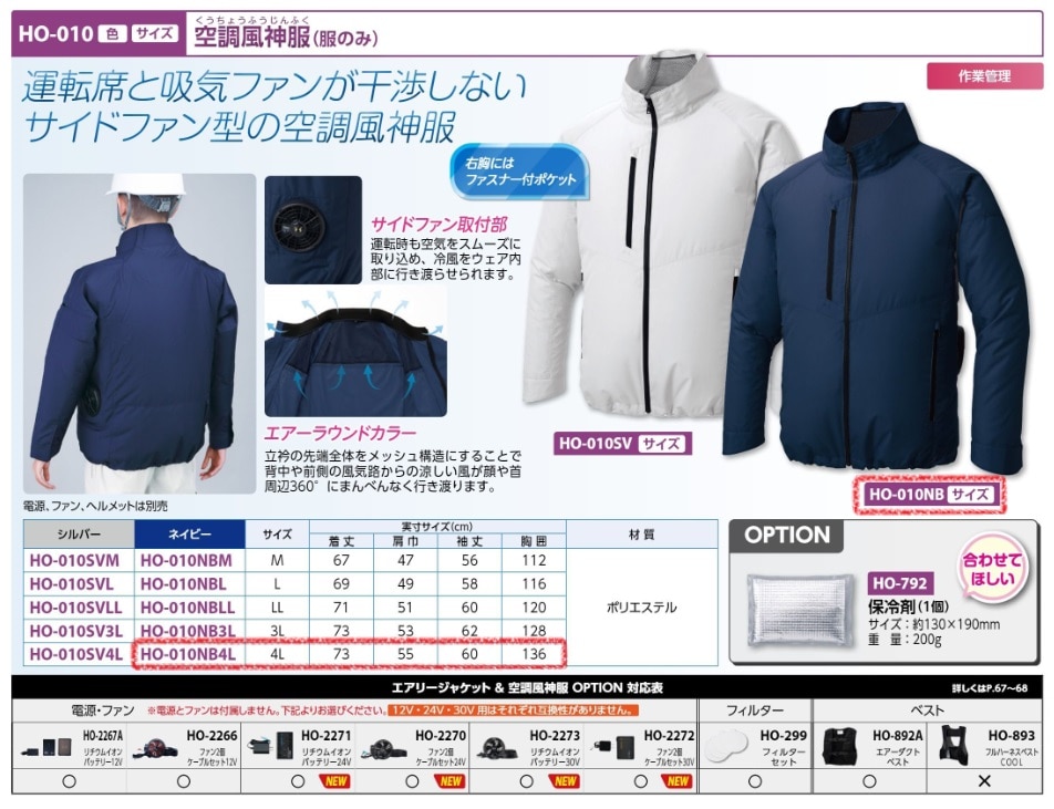 空調風神服ネイビー４Ｌ服のみ