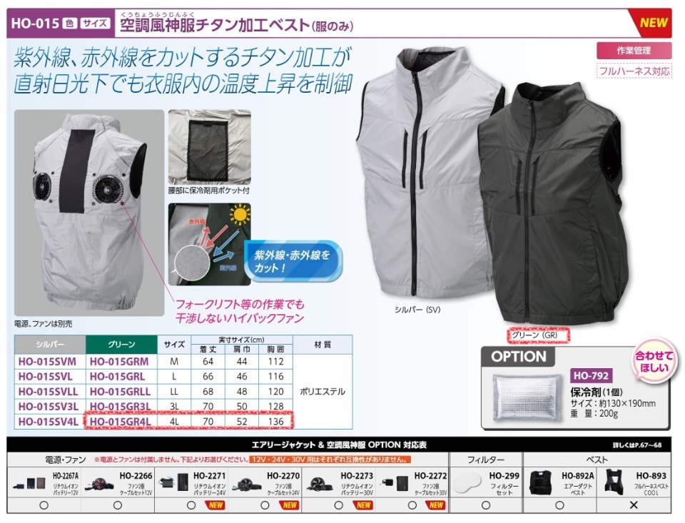 空調風神服チタン加工ベストグリーン４Ｌ服