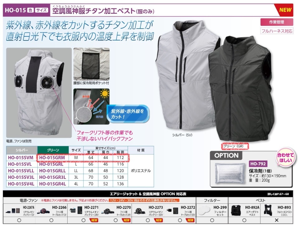 空調風神服チタン加工ベストグリーンＭ服