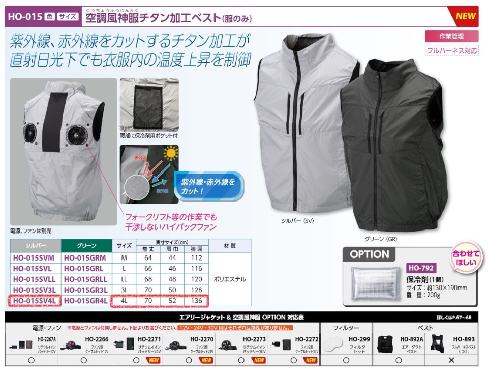 空調風神服チタン加工ベストシルバー４Ｌ服
