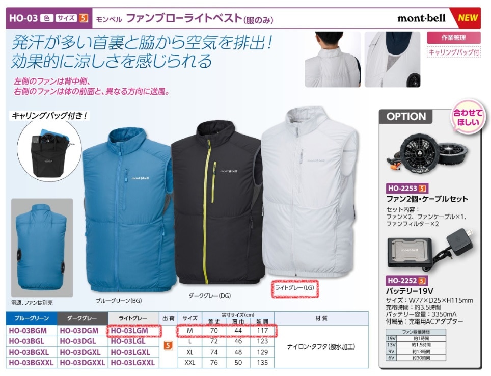ファンブローライトベストＬＧ　Ｍ