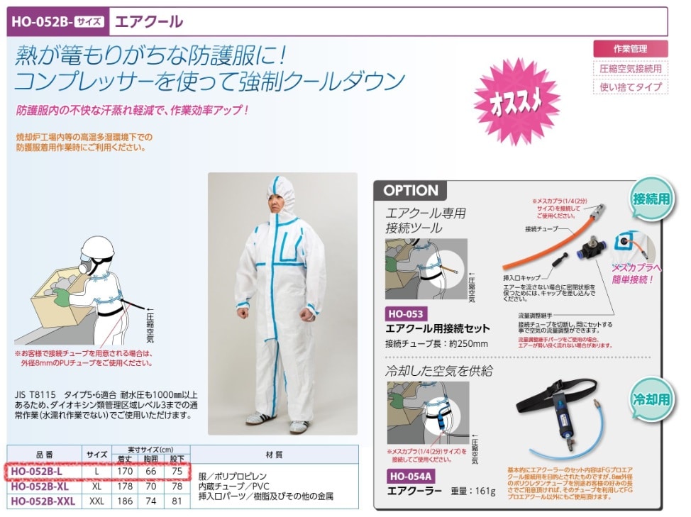 エアクール（Ｌ）
