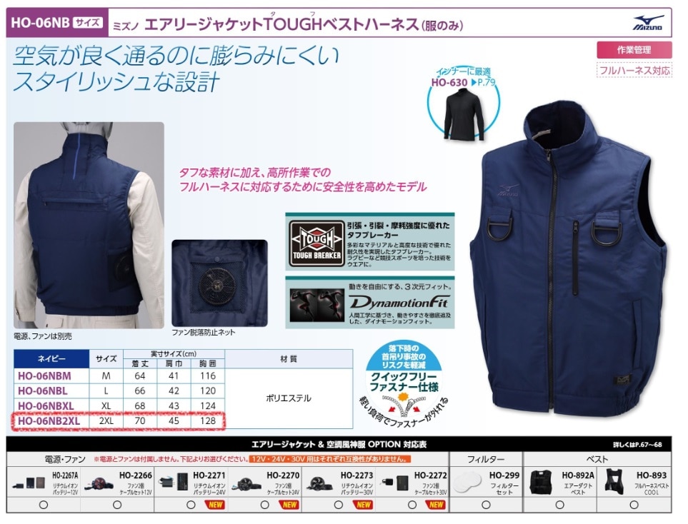 エアリージャケットベストハーネス２ＸＬ服