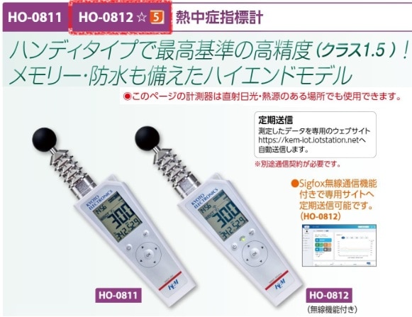 熱中症指標計　ＷＢＧＴ－３０２ｐｌｕｓ