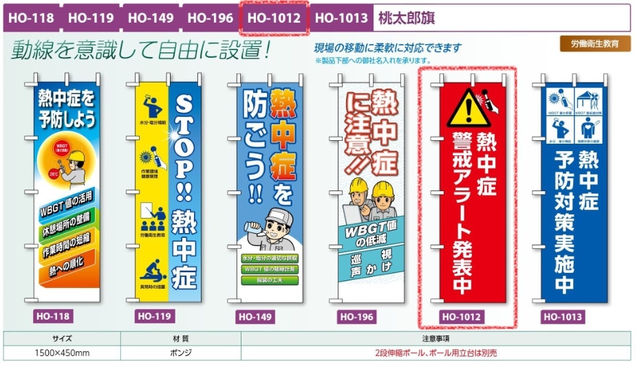 桃太郎旗　熱中症警戒アラート発表中