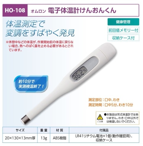 オムロン電子体温計　けんおんくん