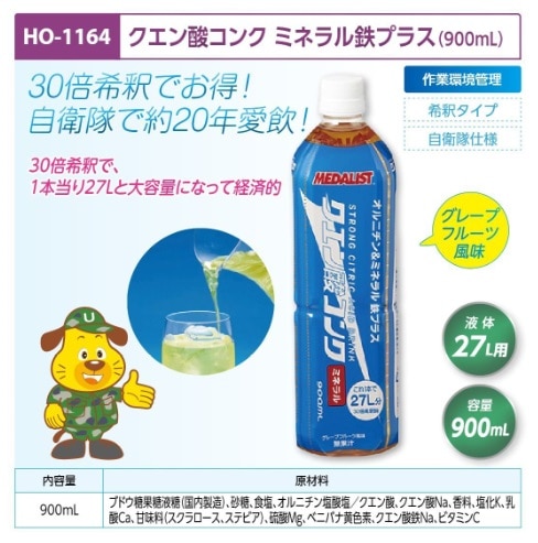 クエン酸コンク　ミネラル鉄プラス