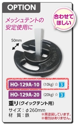 重り１０ｋｇ（クイックテント用）