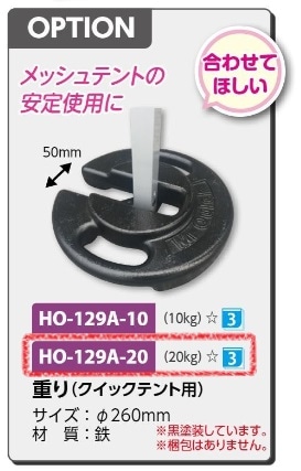 重り２０ｋｇ（クイックテント用）