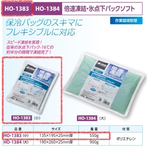 倍速凍結氷点下パック　ソフトＭ