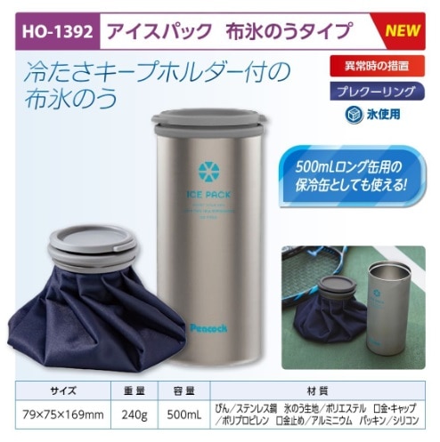 アイスパック　布氷のうタイプ