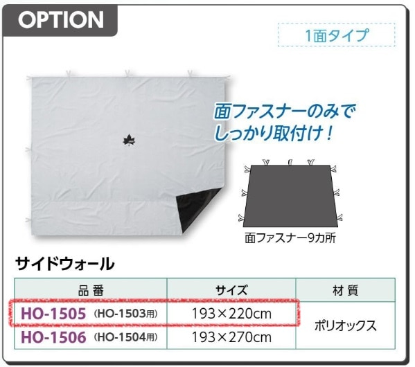 ソーラーブロックサイドウォール２２０