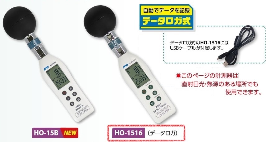 熱中症指数モニターデータロガ