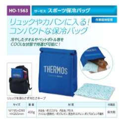 サーモス  スポーツ保冷バッグインバッグ