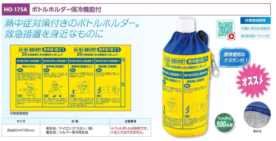 ボトルホルダー　保冷機能付