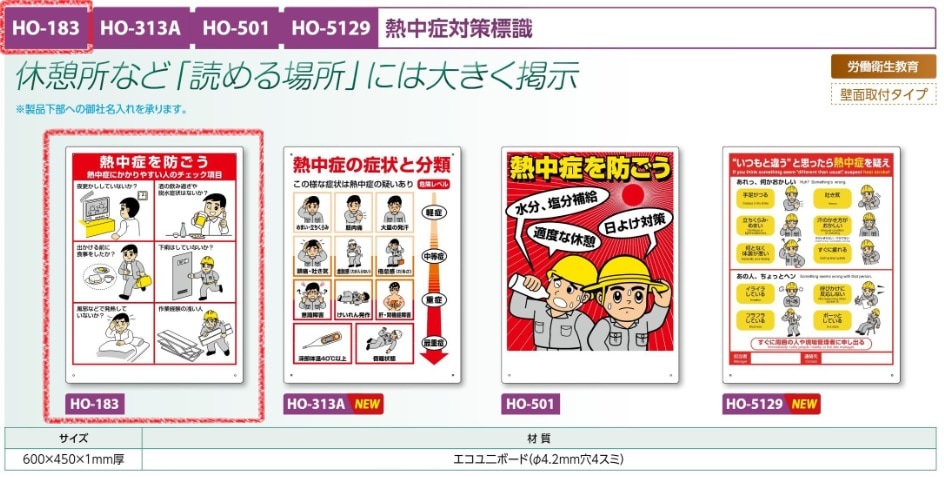 熱中症対策標識　熱中症にかかりやすい人