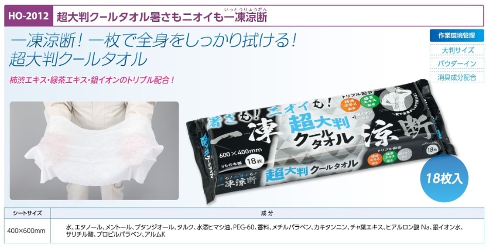 超大判クールタオル暑さもニオイも一凍涼断