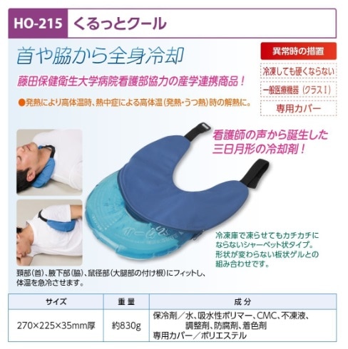 くるっとクール