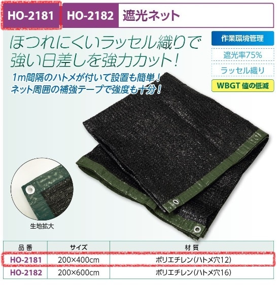 遮光ネット　２ｍ×４ｍ