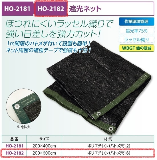 遮光ネット　２ｍ×６ｍ