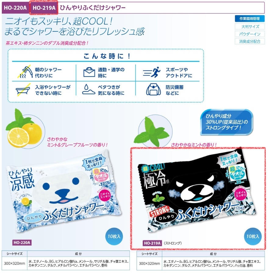 ひんやりふくだけシャワーストロング