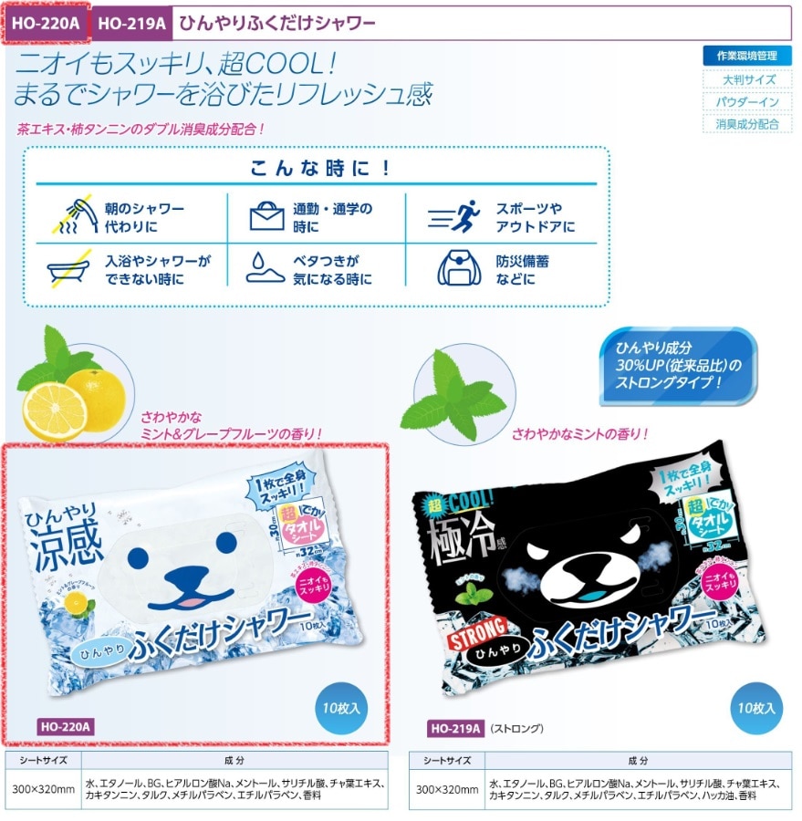 ひんやりふくだけシャワー