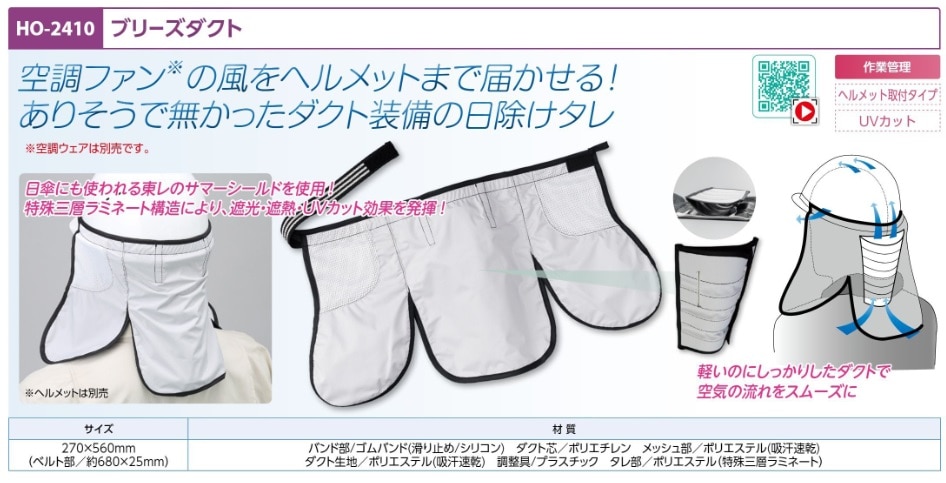 ブリーズダクト