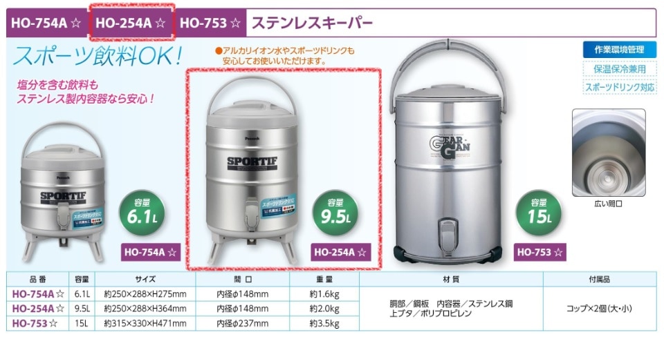 ステンレスキーパー９．５Ｌ