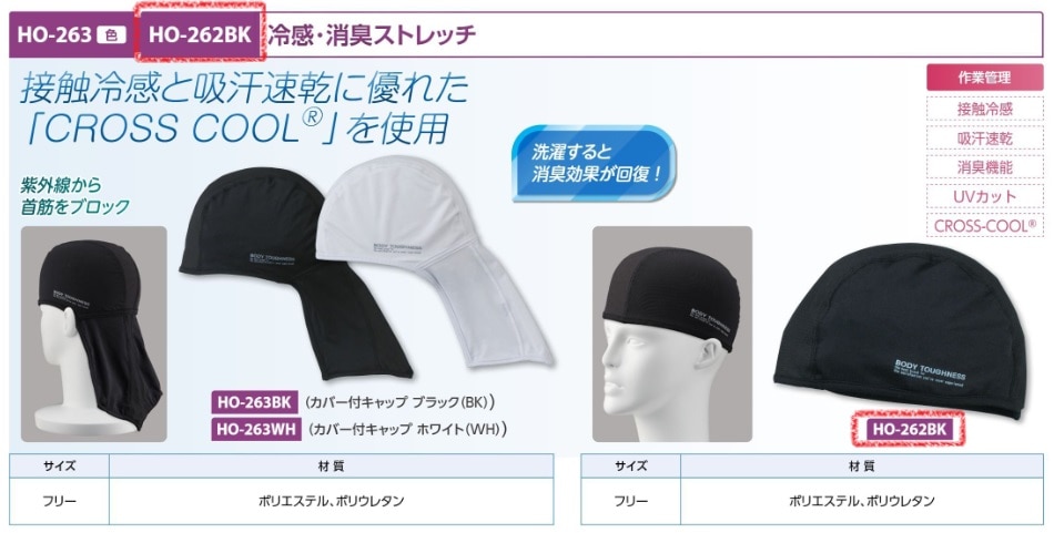 冷感・消臭ストレッチヘッドキャップ黒