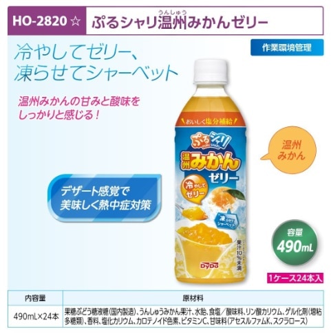 ぷるシャリ温州みかんゼリー　２４本入