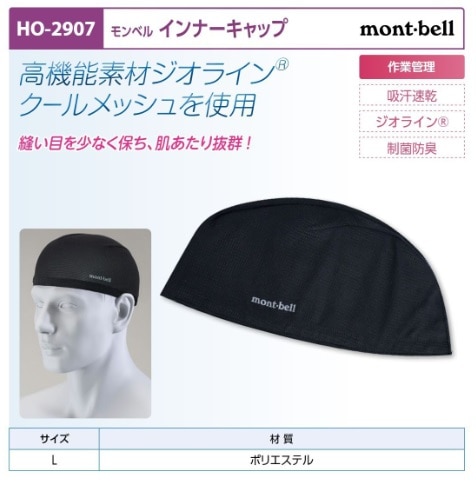ジオラインクールメッシュインナーキャップ