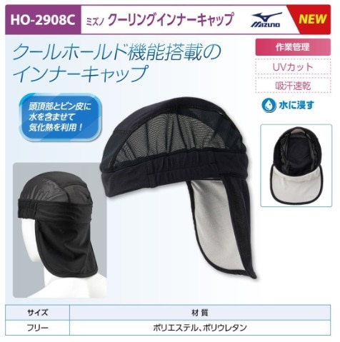ミズノ　クーリングインナーキャップ
