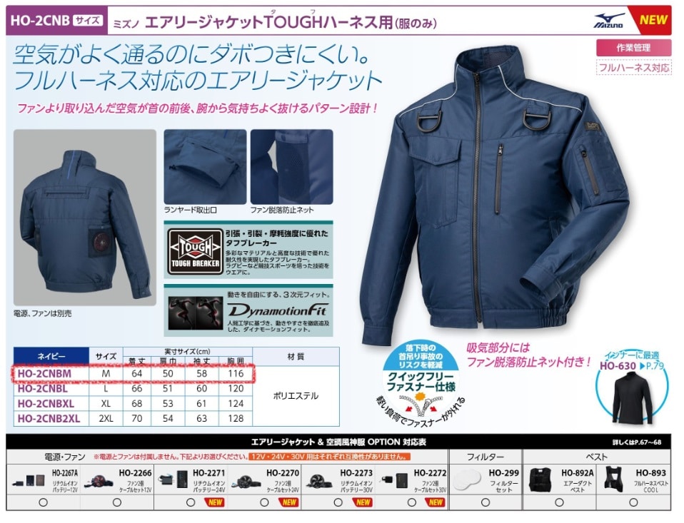 エアリージャケットタフハーネスＭ服