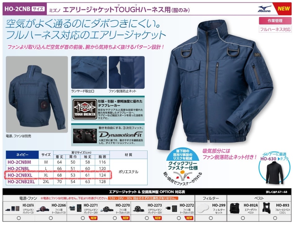 エアリージャケットタフハーネスＸＬ服