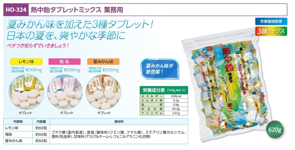 熱中飴タブレットミックス業務用