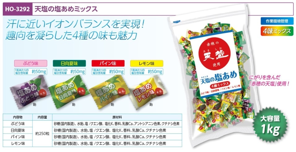 天塩の塩あめミックス