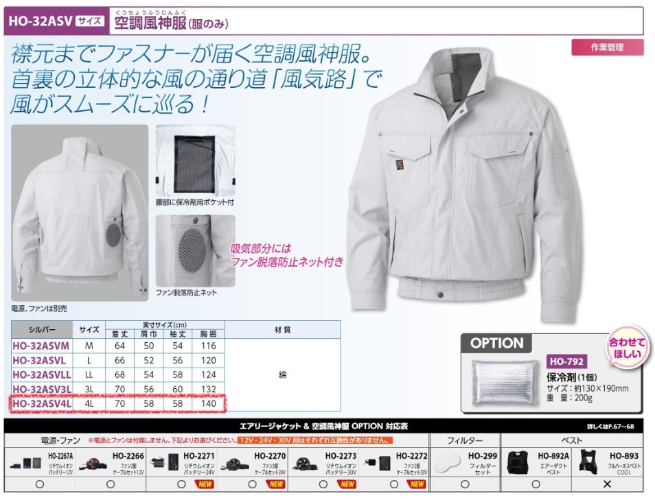 空調風神服シルバー４Ｌ服のみ