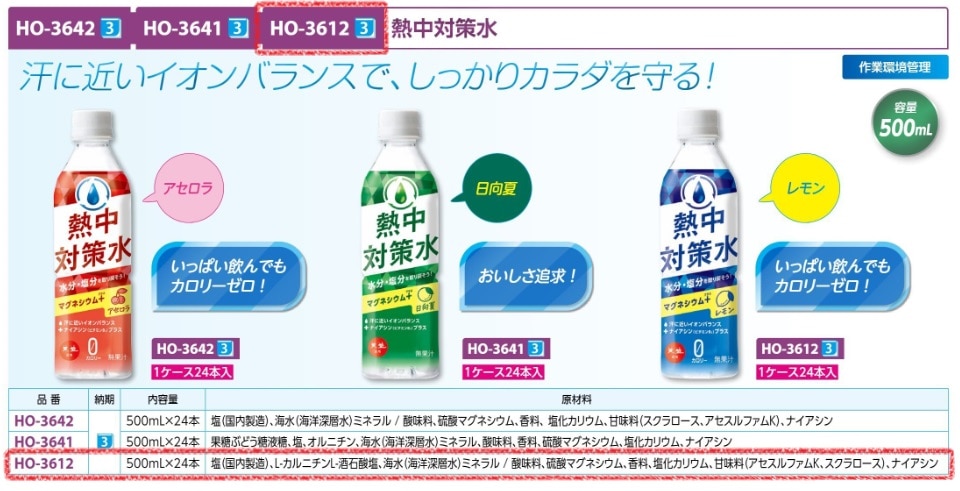 熱中対策水レモン味５００ｍｌ　２４本入