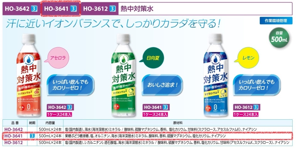 熱中対策水日向夏味５００ｍｌ　２４本入