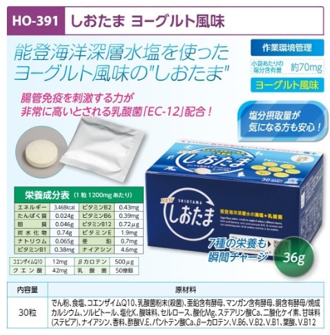 しおたま　ヨーグルト風味