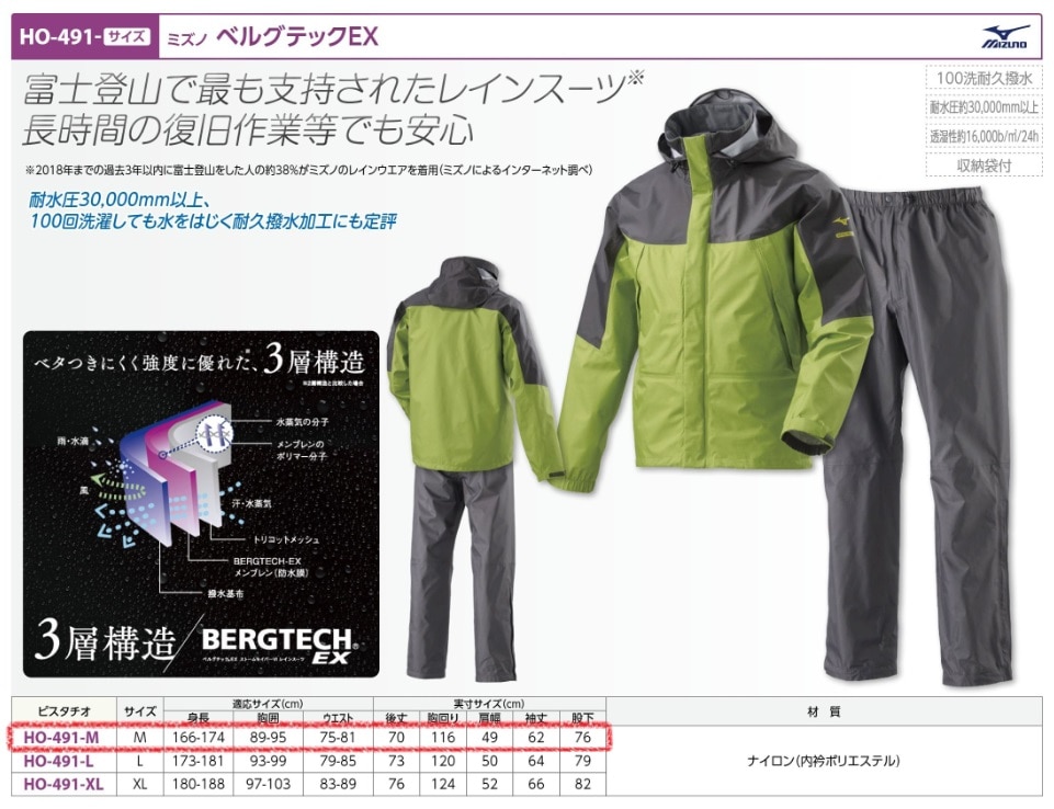 ミズノベルグテックＥＸピスタチオＭ