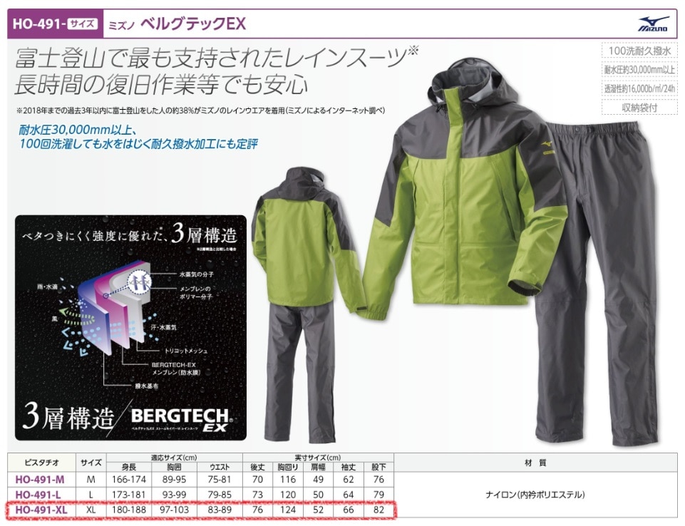 ミズノベルグテックＥＸピスタチオＸＬ